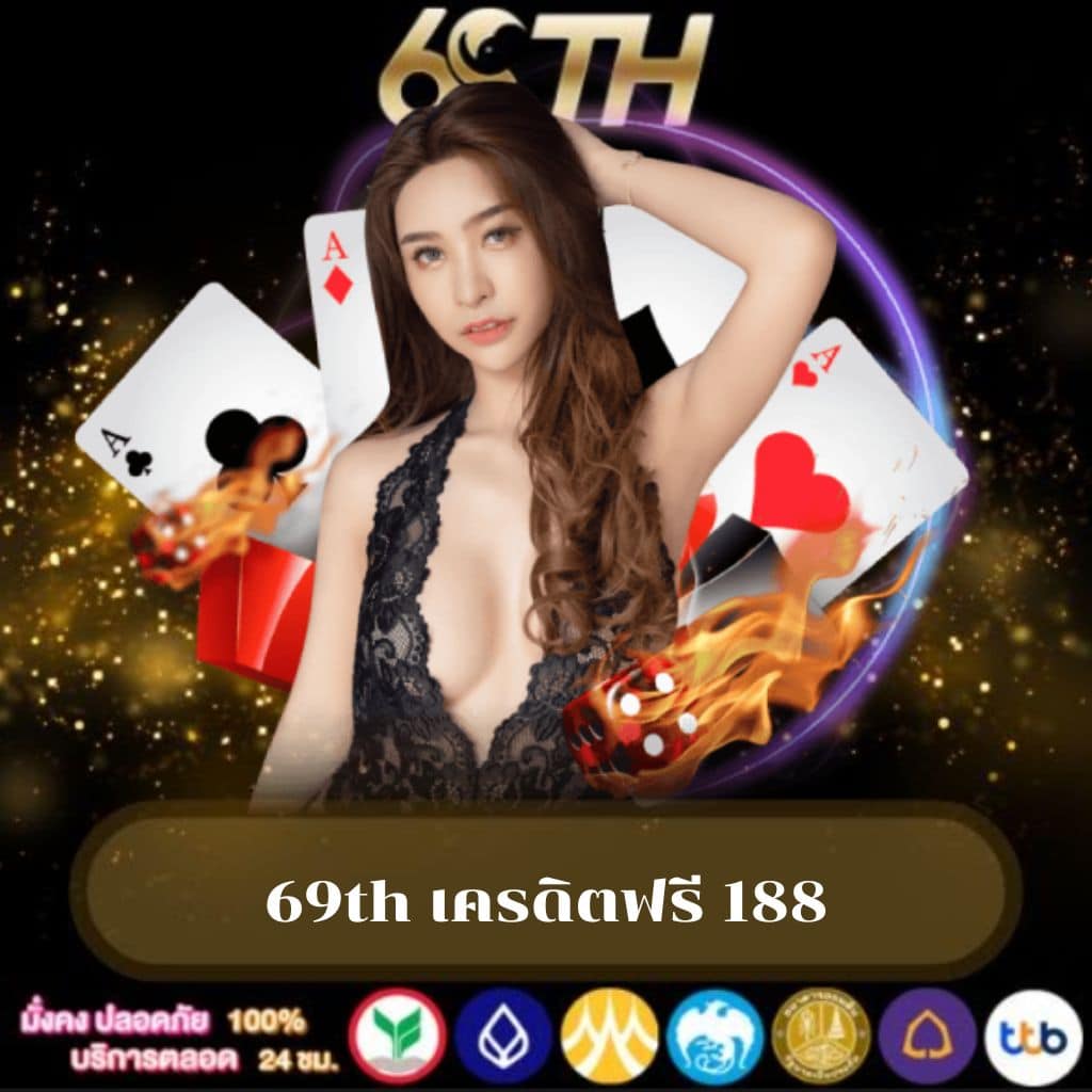 9th เครดิตฟรี 188